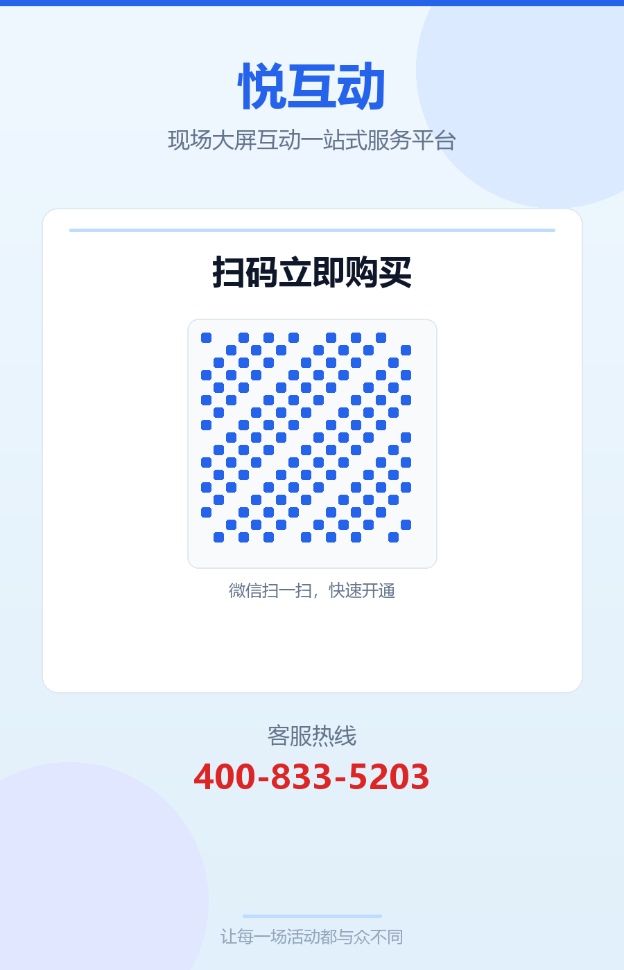 扫码立即购买