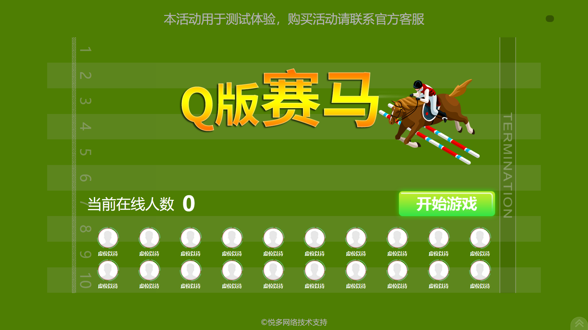 Q版赛马