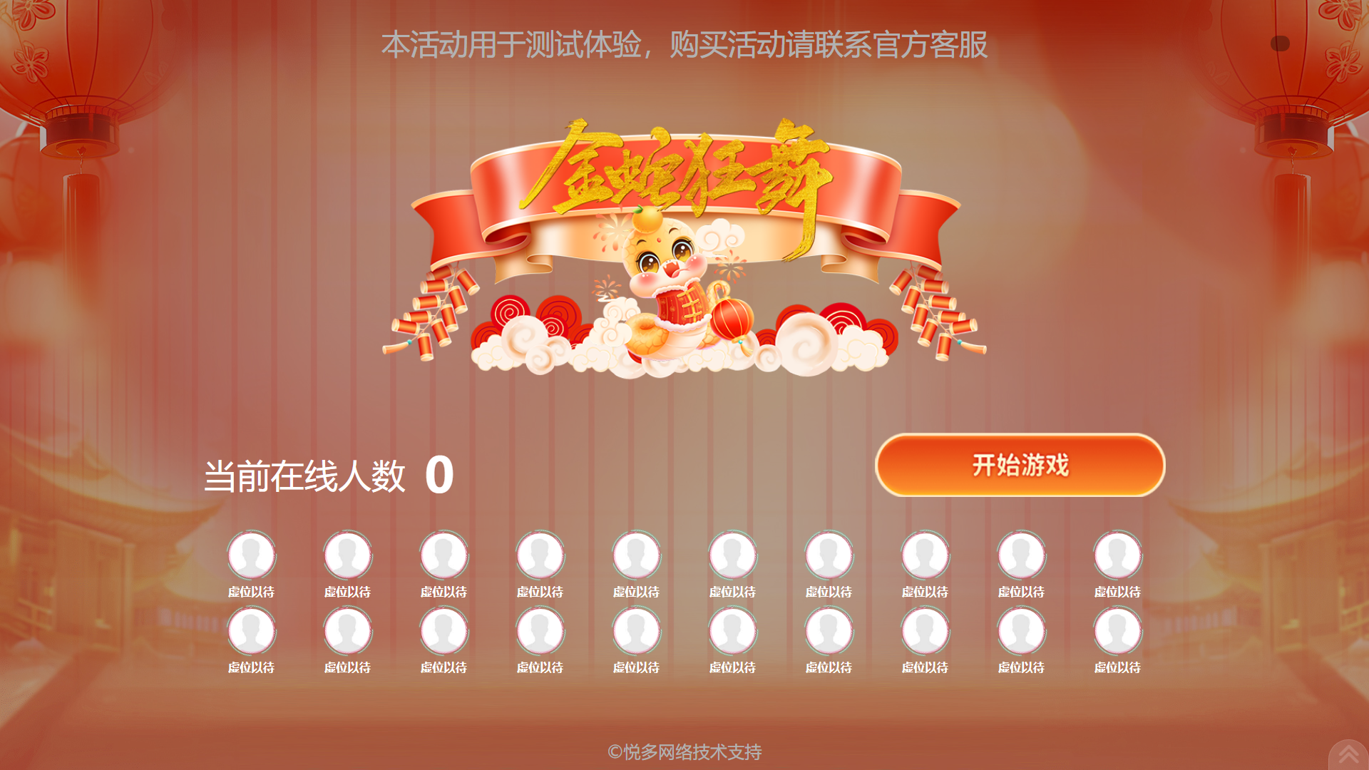 金蛇狂舞