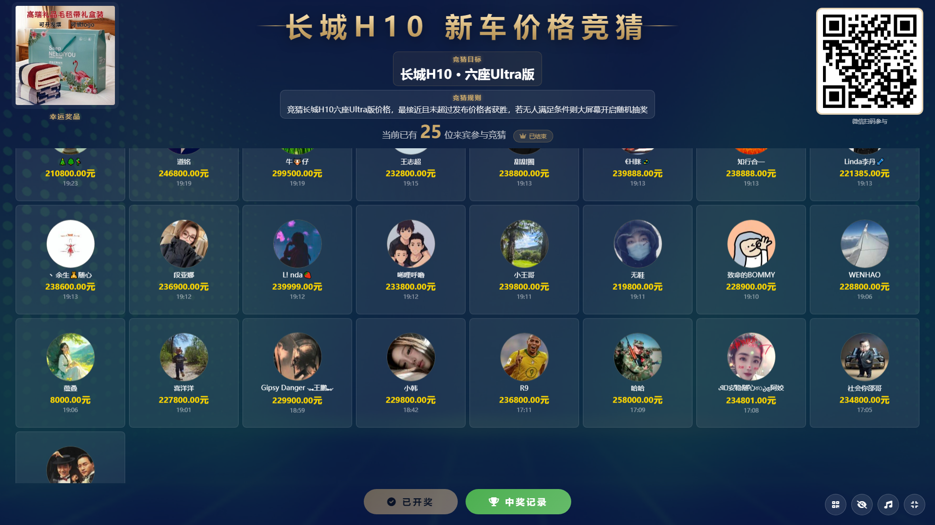 价格竞猜