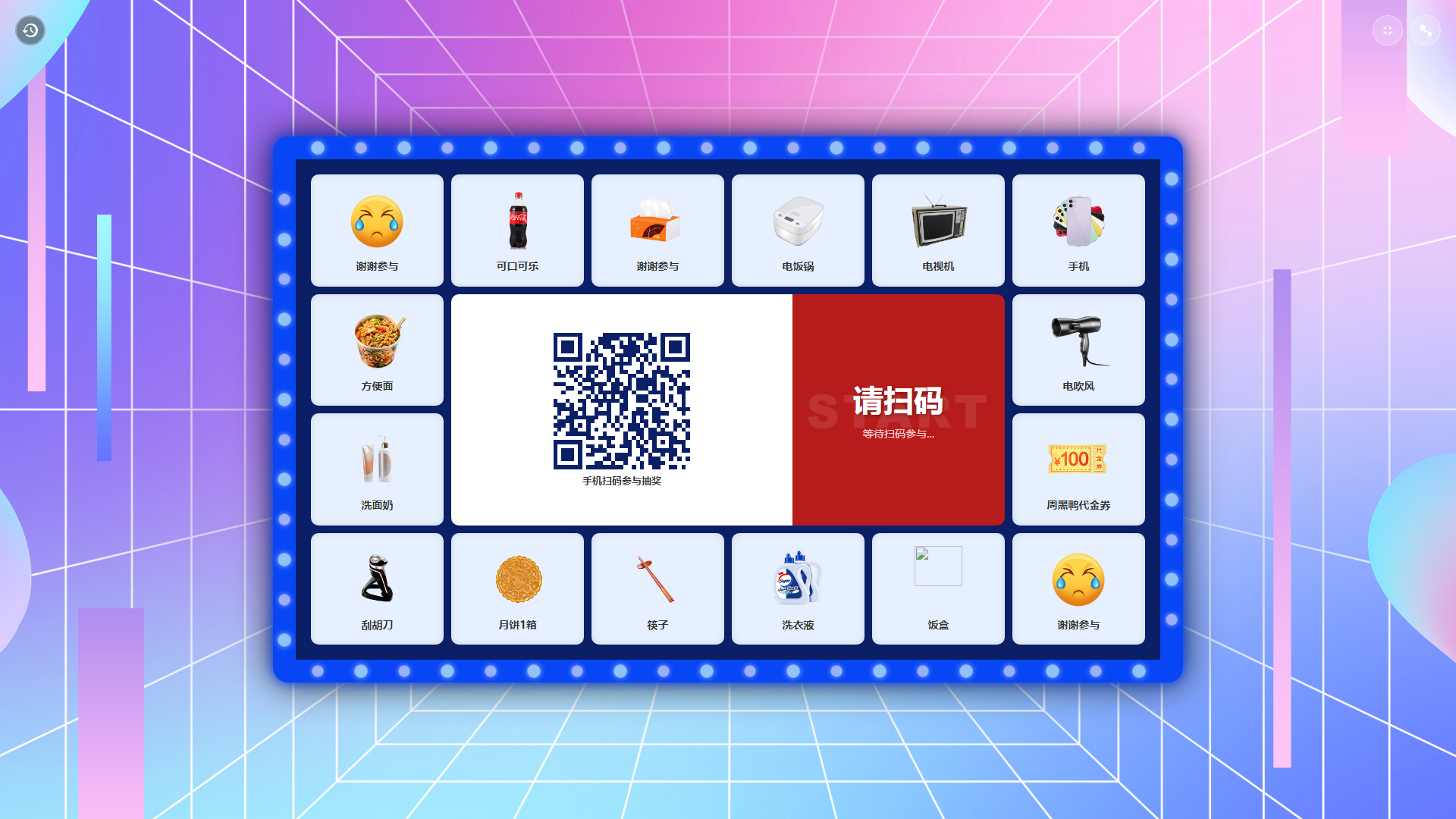跑马灯抽奖