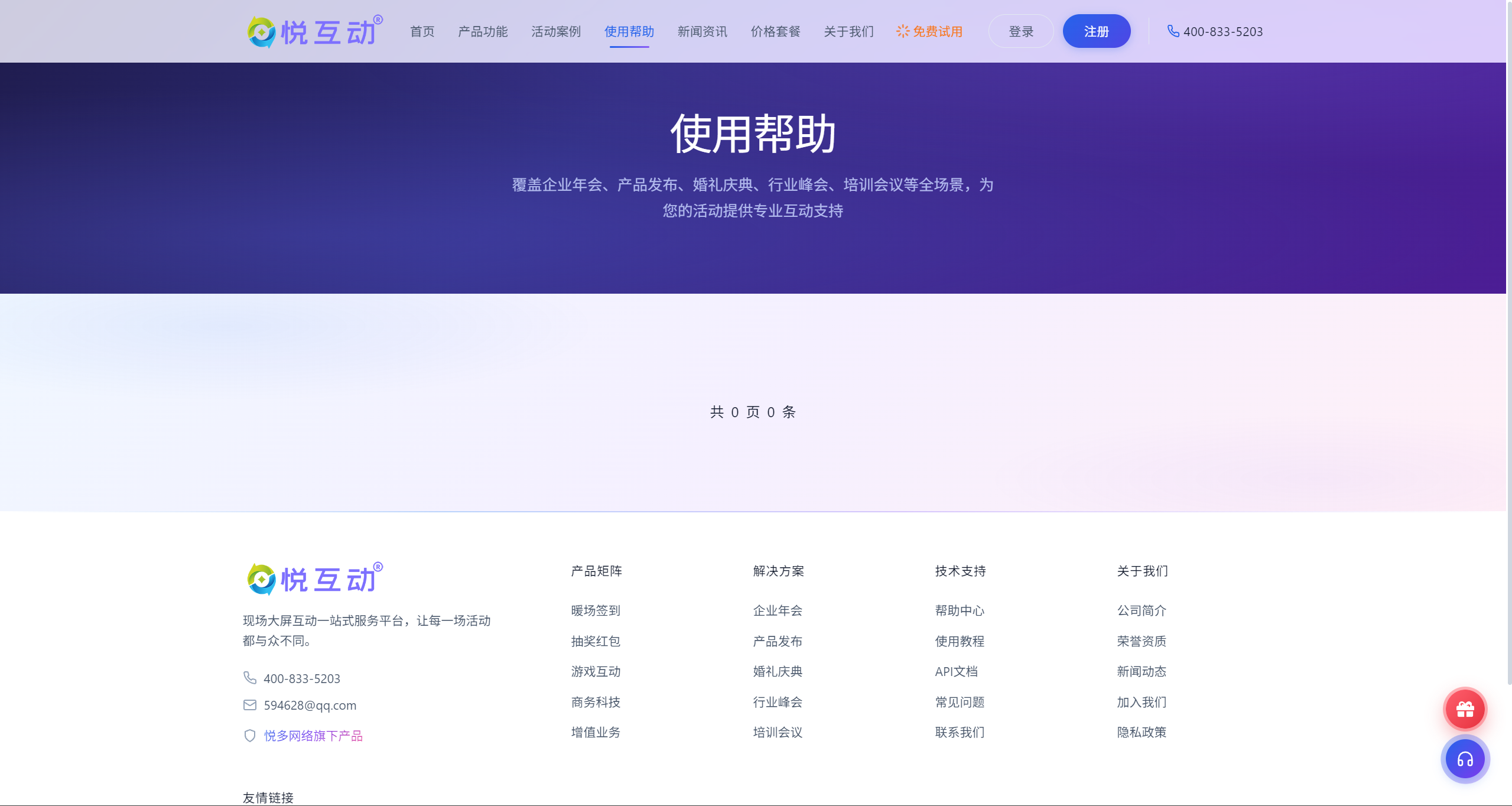 如何快速创建免费版活动？